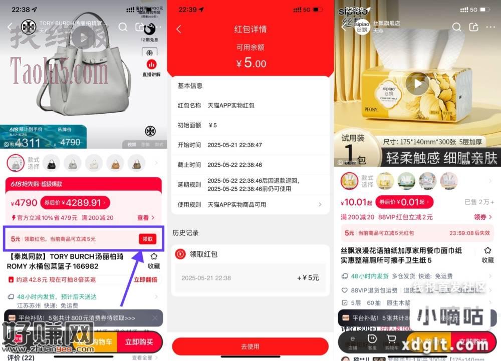 天猫领5亓红包最低0亓撸实物
