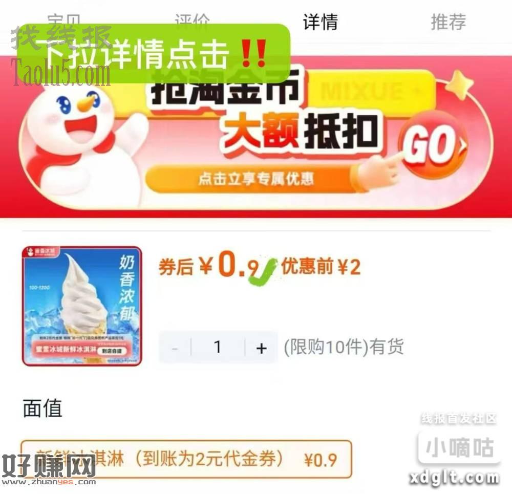 下拉详情拍，到手0.9亓