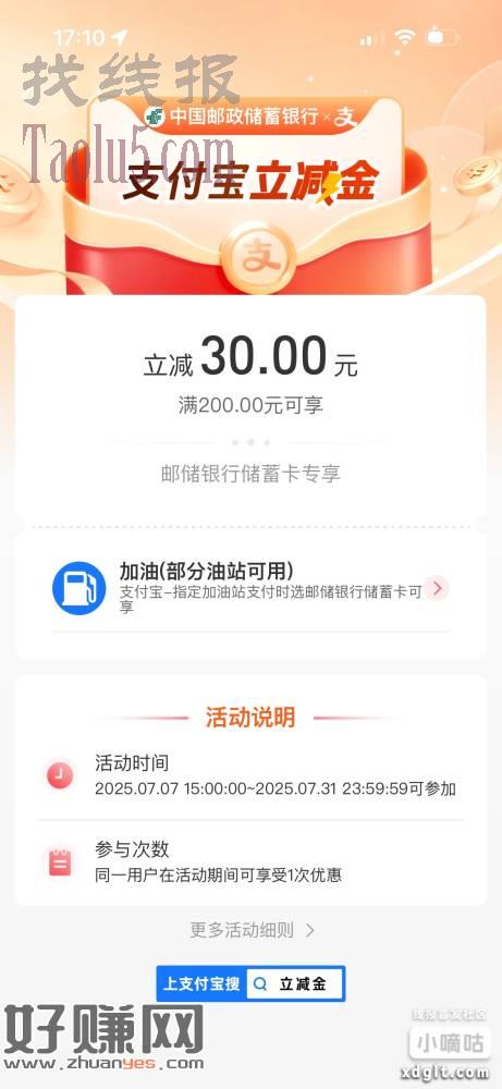 限制地区。石化支付宝用邮政卡付款立减30