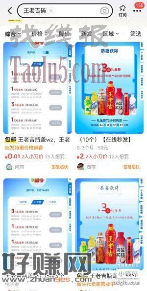 王老吉，听说放水了，买2个中一个，可以去闲鱼或者其它地方买码