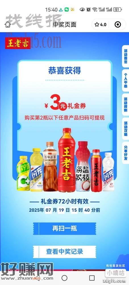 王老吉，听说放水了，买2个中一个，可以去闲鱼或者其它地方买码
