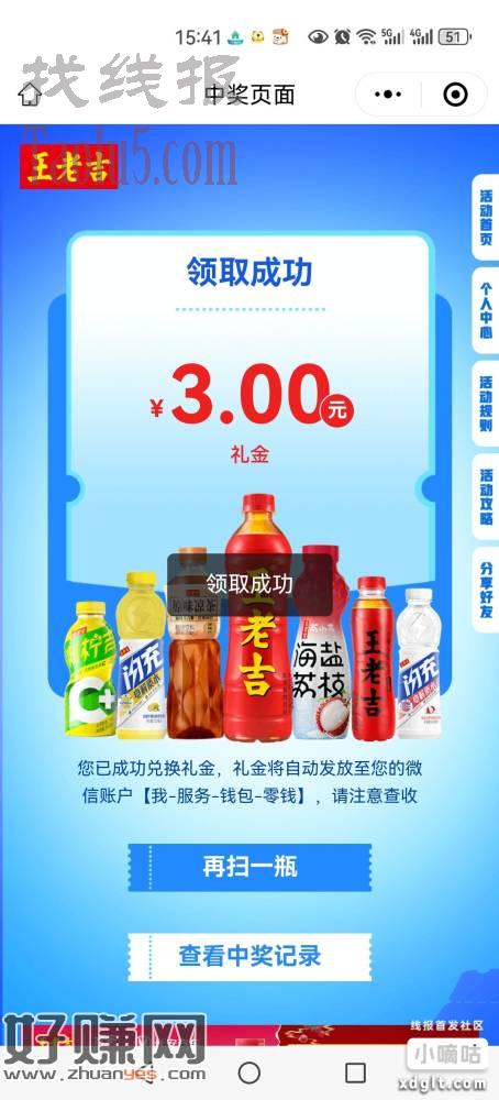 王老吉，听说放水了，买2个中一个，可以去闲鱼或者其它地方买码