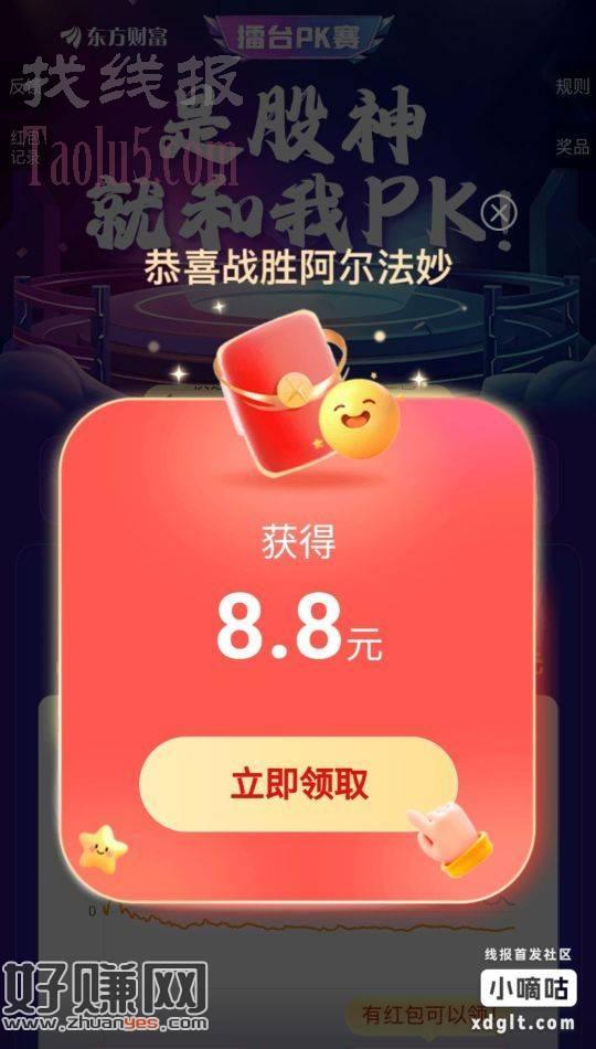 东方财富记得每天一领，看脸有大，连续7天有概率888，