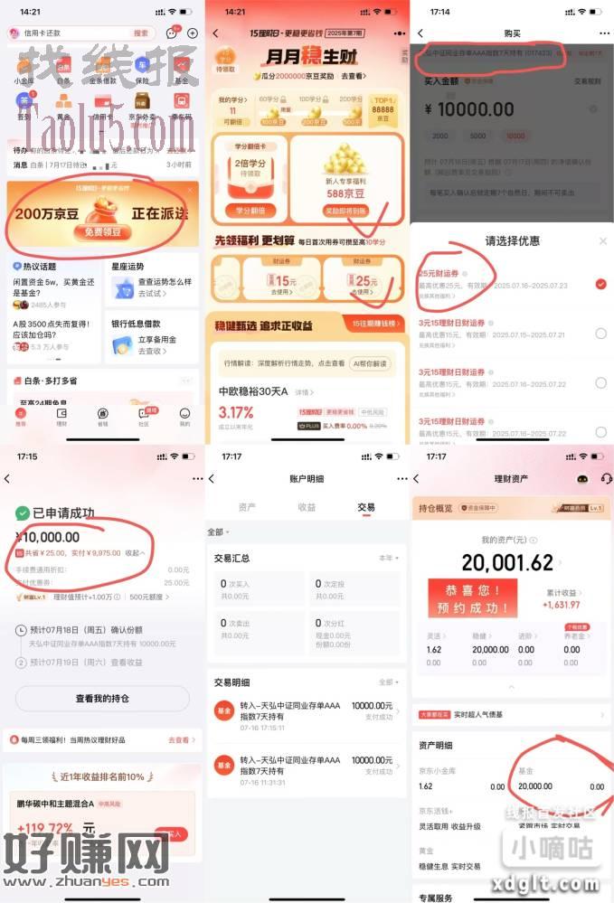 亰東?融app首页“15理财日”