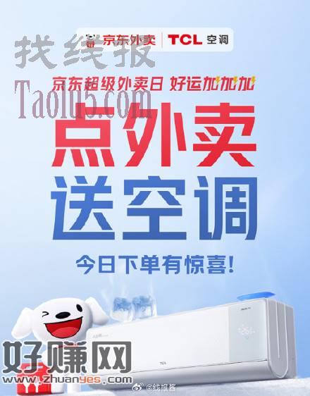 京东搜外卖来了132，今天东哥下单有随机惊喜
