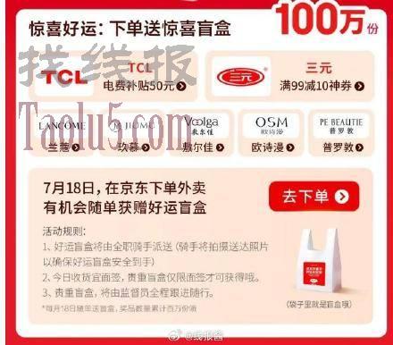 京东搜外卖来了132，今天东哥下单有随机惊喜