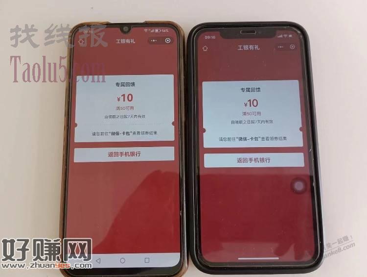 【工行北分】微信立减金10元