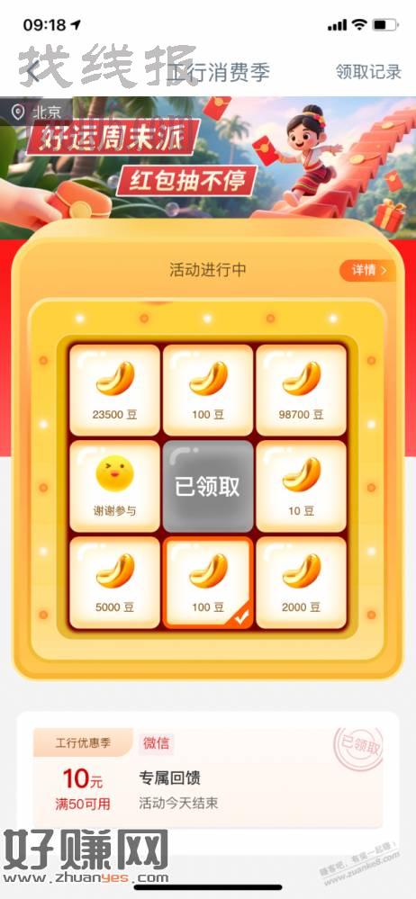 【工行北分】微信立减金10元