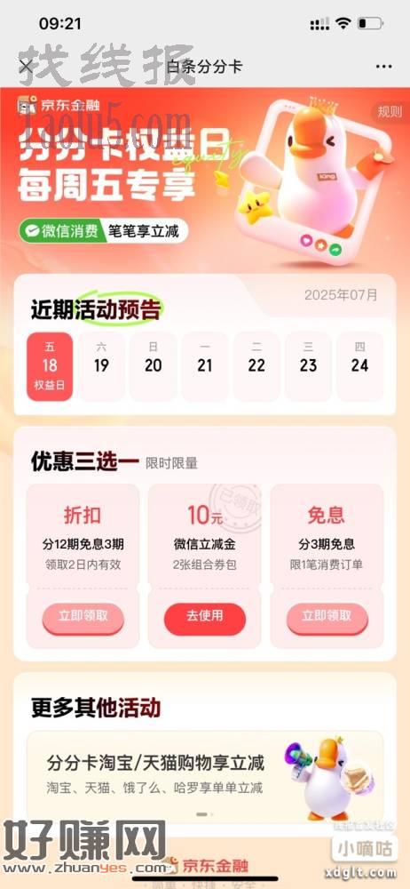 佰條分分咔每周五10亓立减?