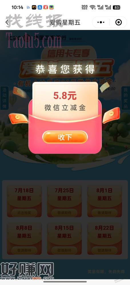 深圳工行，每周五5.8立减金