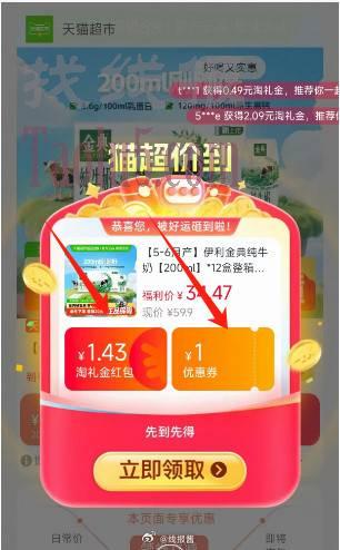 先领1券和礼金