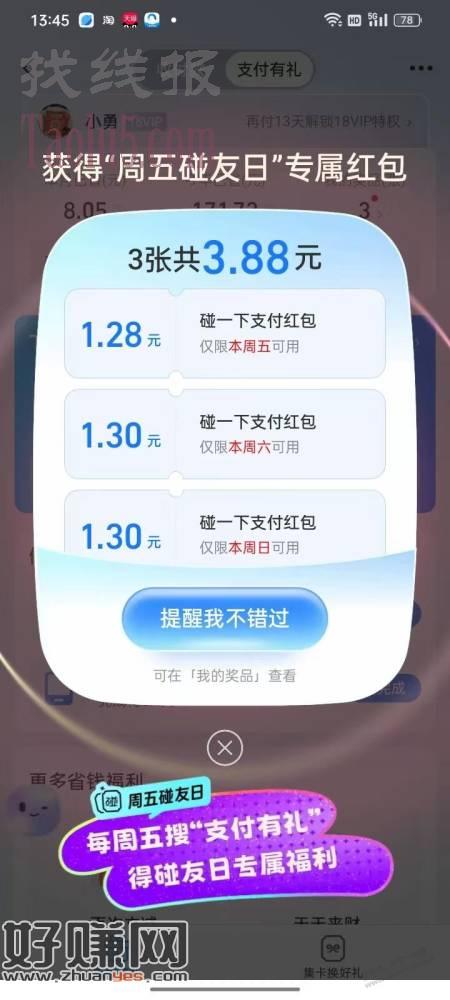 支付宝碰一下红包