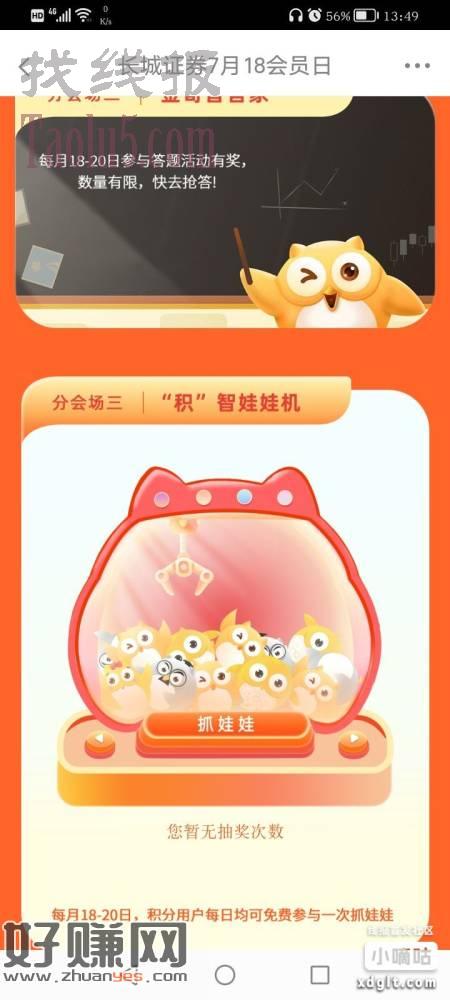 1.横琴人寿gzh，服务大厅滚动横幅玩游戏 金融问答得琴豆凑