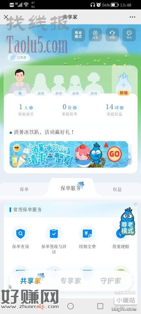 1.横琴人寿gzh，服务大厅滚动横幅玩游戏 金融问答得琴豆凑
