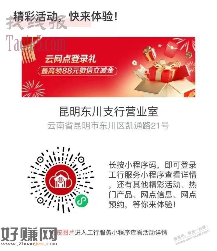 工商银行一元立减金
