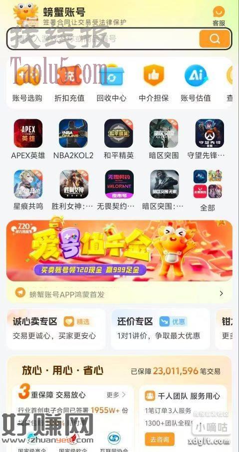 螃蟹首页活动 做下任务上架账号 等几分钟通过 再做下别的领1