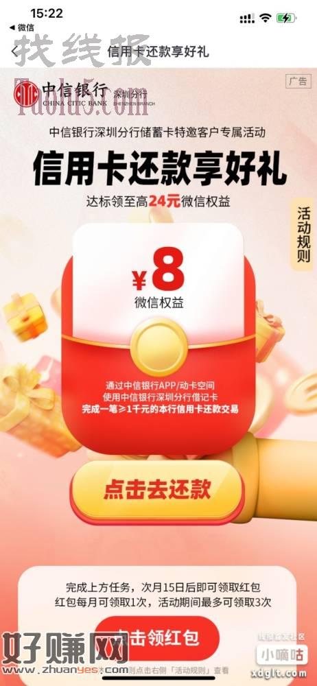 24毛 深圳中信本还本单笔满1k