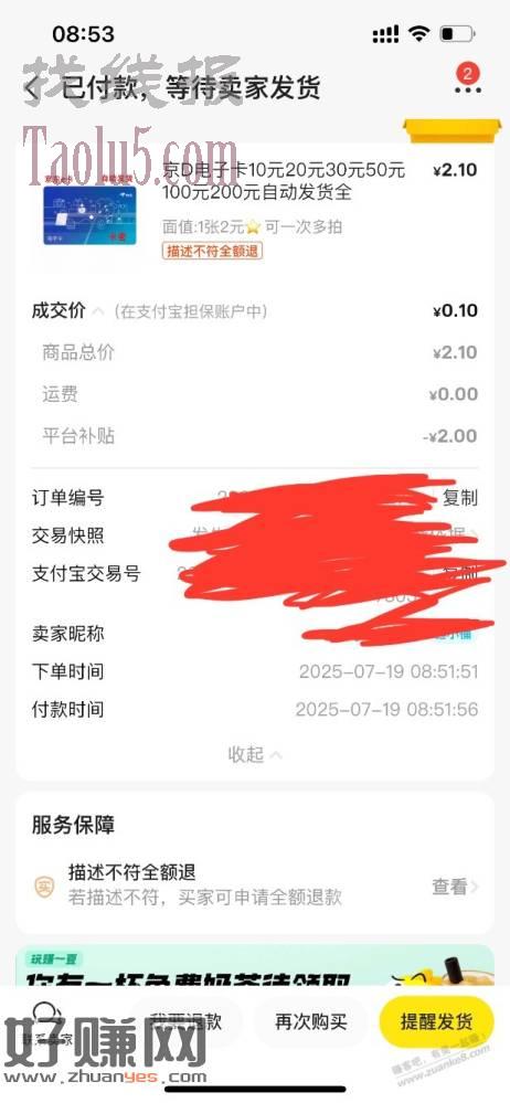 京东E卡，继续狂撸！几乎0成本，一天一次