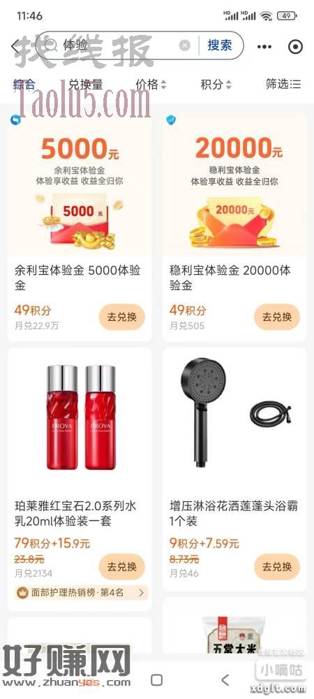 支付宝，支付会员员，0兑换里面，搜索：稳利宝或者体验金，利润