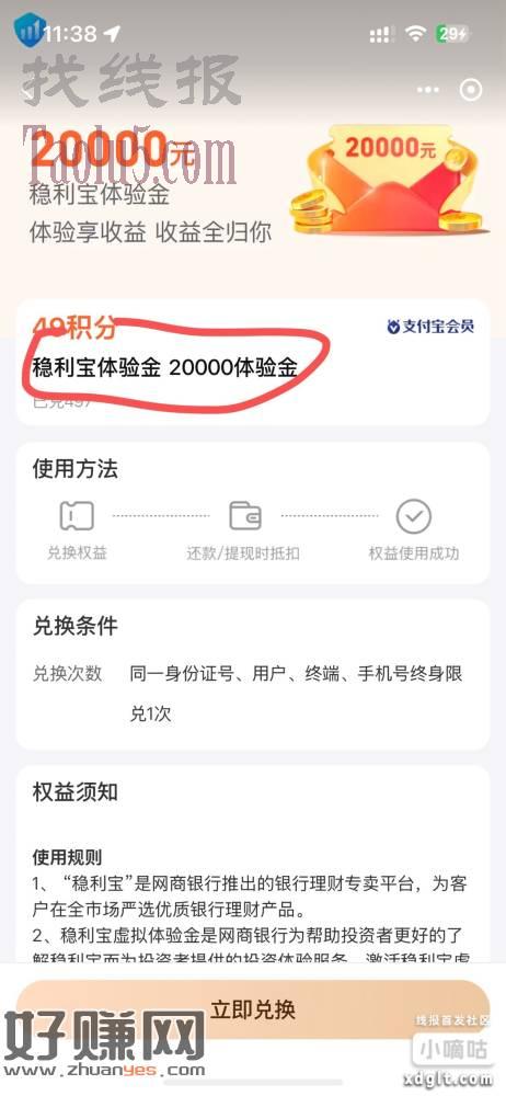 支付宝，支付会员员，0兑换里面，搜索：稳利宝或者体验金，利润
