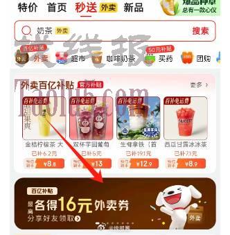 京东搜外卖来了132