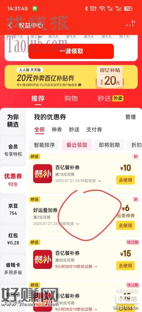 京东7-6叠加券
