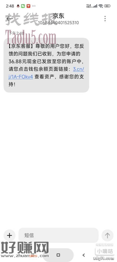 京东金融期货黑猫投诉成功，不能给京豆，给我补偿36.88现金