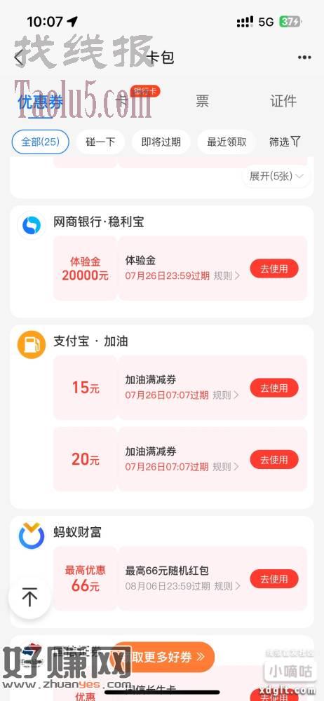 ZFB卡券发20000稳利宝体验金了，快去看看有没有