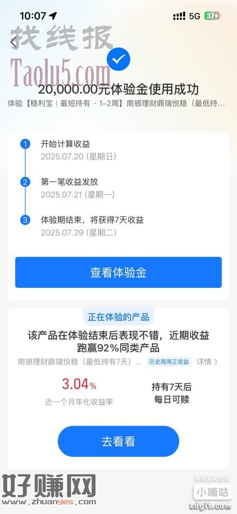ZFB卡券发20000稳利宝体验金了，快去看看有没有