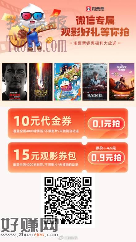 淘票票0.1亓买10亓电影票券，可以买2张