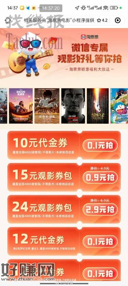 淘票票0.1亓买10亓电影票券，可以买2张