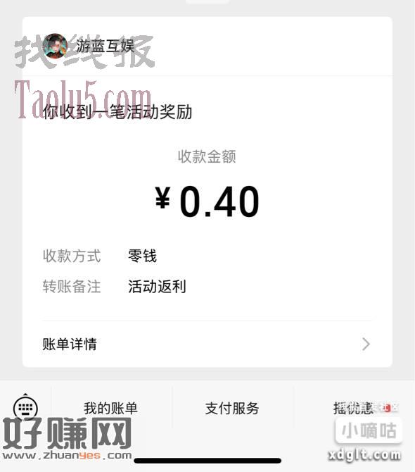 进去直接点返回左边有个现金红包到5级直接提0.4现金