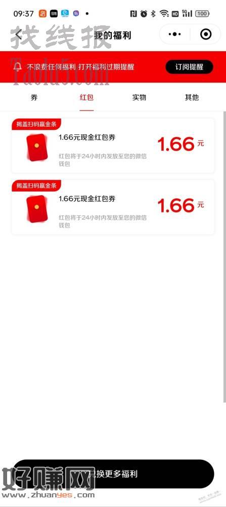 碰一碰红包