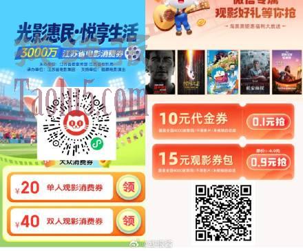 10点  江苏地区猫眼消费券