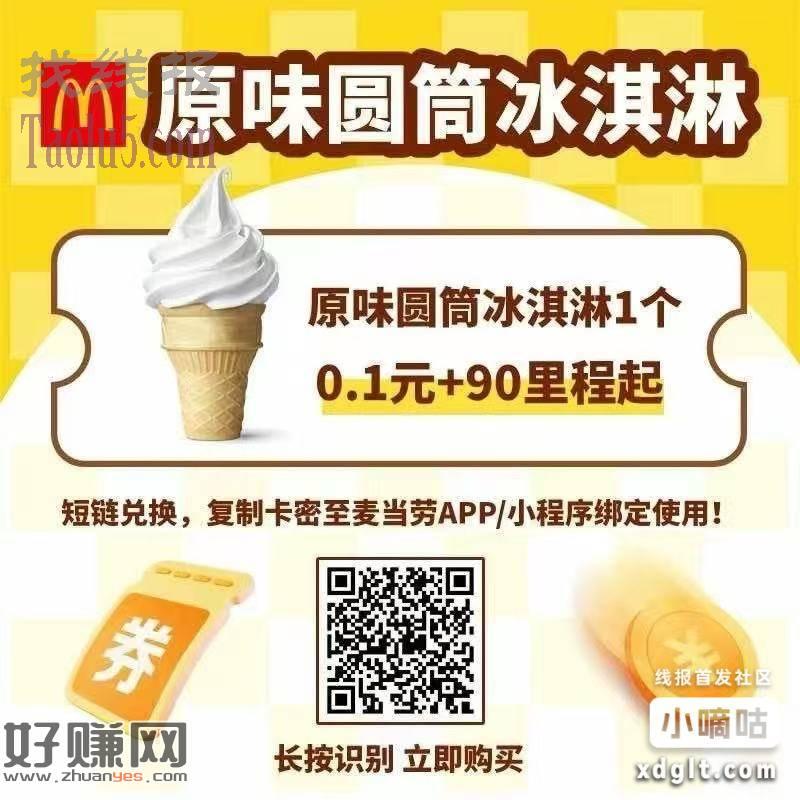 南方航空有里程的可以无限买0.1冰淇淋