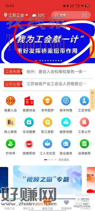 江苏工会横幅速去，左上角选省总工会，横幅就出来了，谢谢参与的