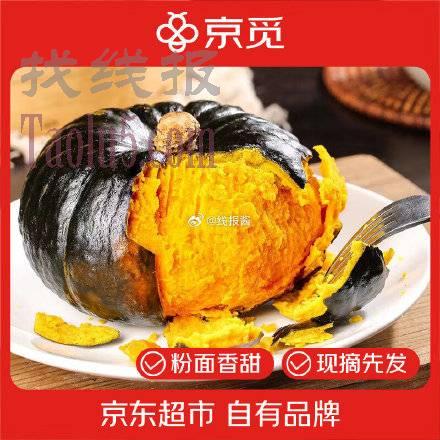 11.9，京觅 山东贝贝南瓜4.5斤 ，-