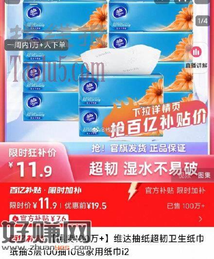 11.9亓 ，维达超韧抽纸100抽*10包
