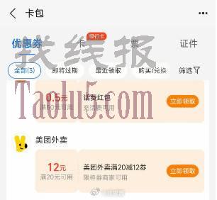 支付宝卡包有闪购15-10、某团20-12，没有反