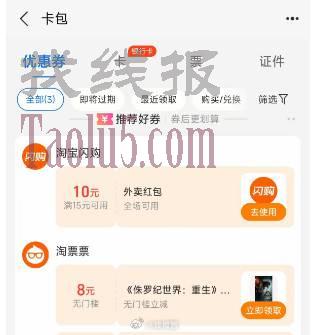 支付宝卡包有闪购15-10、某团20-12，没有反