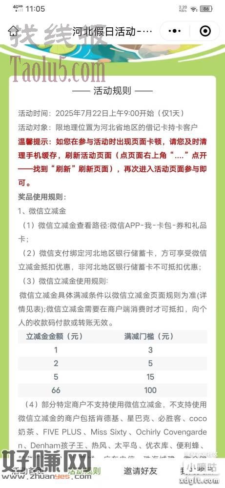 河北工行一天限时活动  限卡和地区